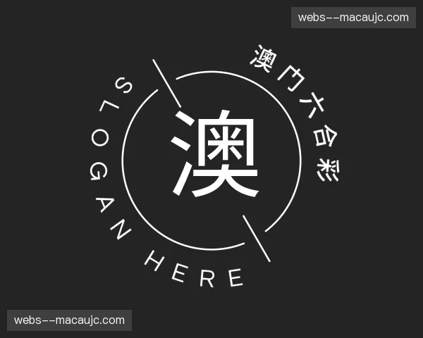 关于澳门六合彩官网